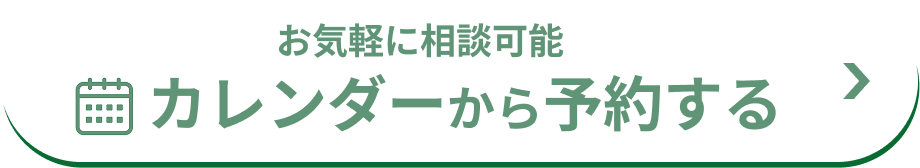 無料相談を申し込む