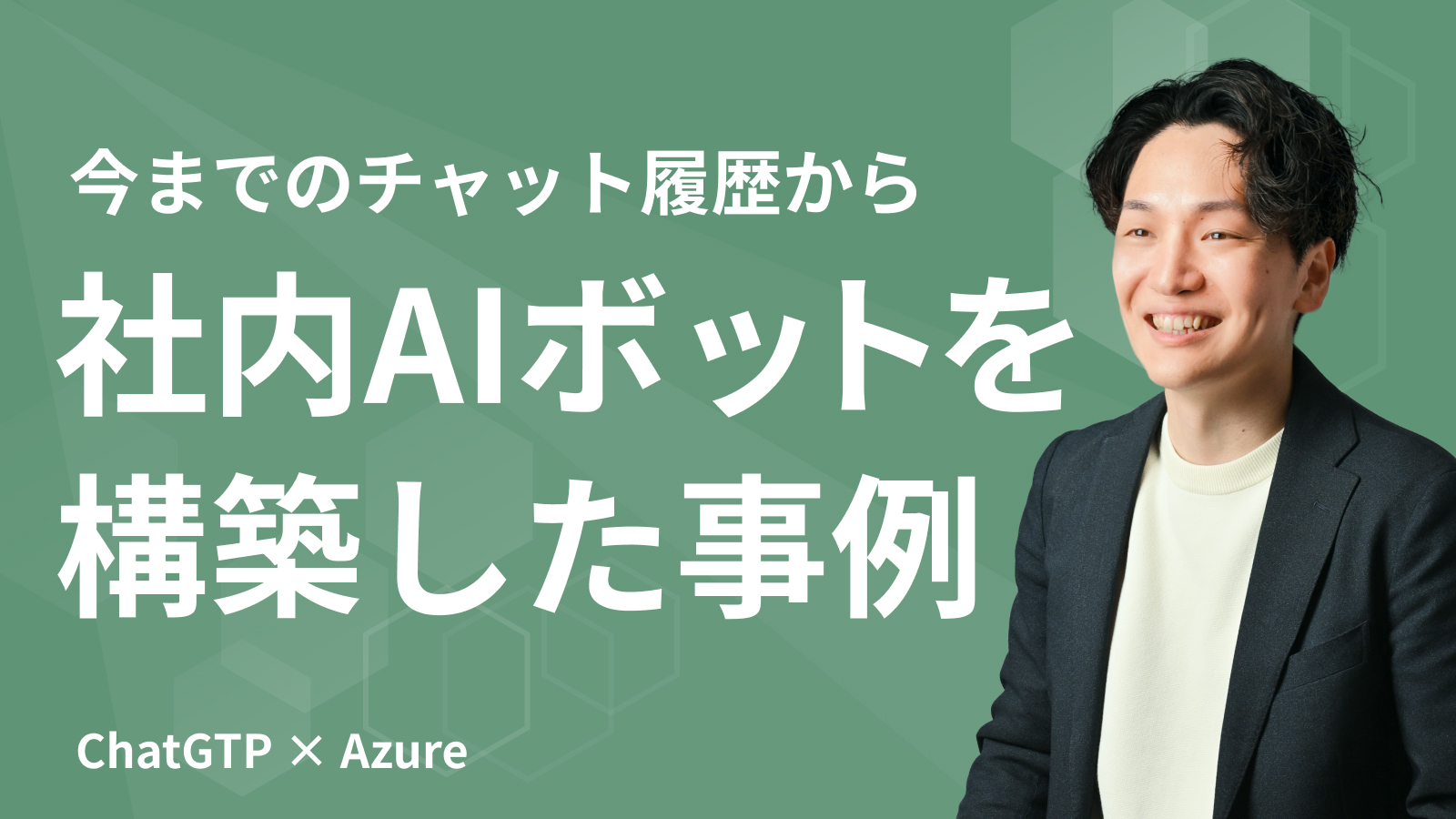 【小論文×AI】開発期間2カ月・費用1/3で実現！学習塾の小論文添削を効率化して繁忙期に集客アップへ