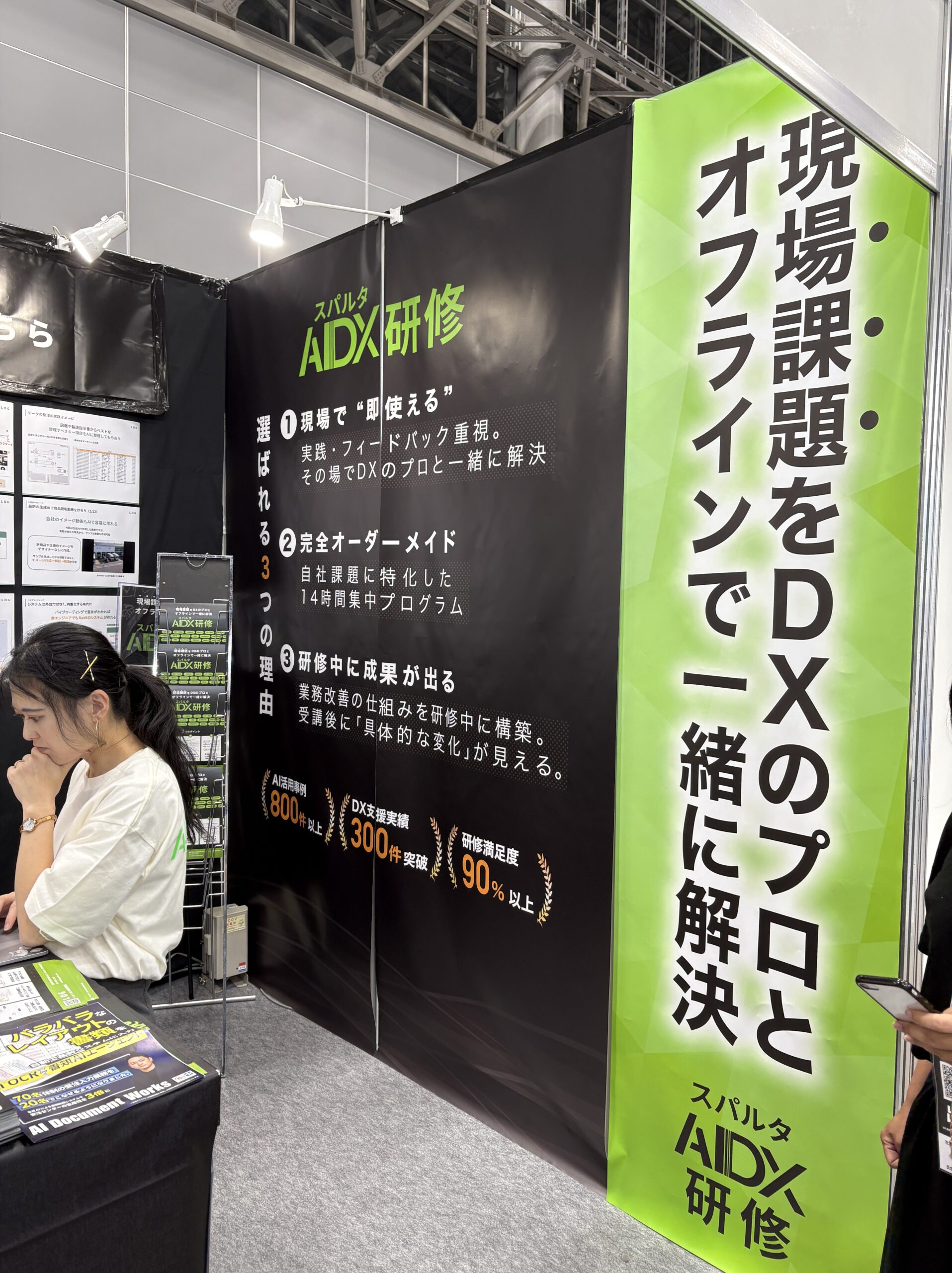 DX総合EXPO 2025 秋 東京 スパルタAIDX研修 ブース看板