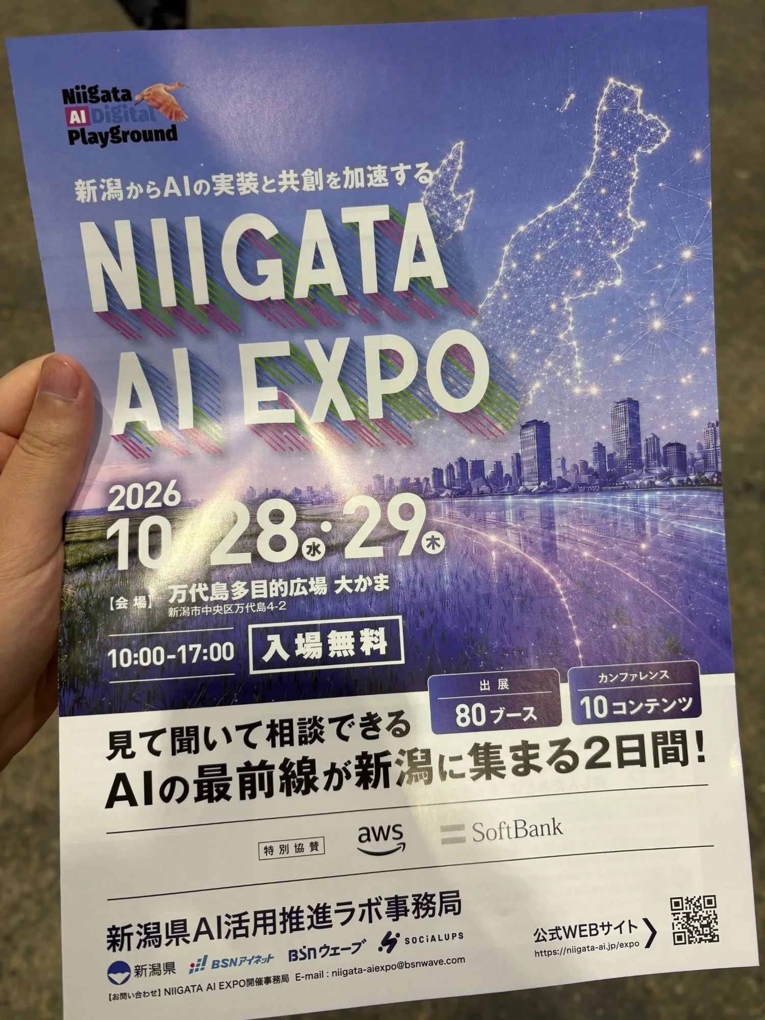NIIGATA AI EXPO 2026 会場 万代島多目的広場 大かま 入口