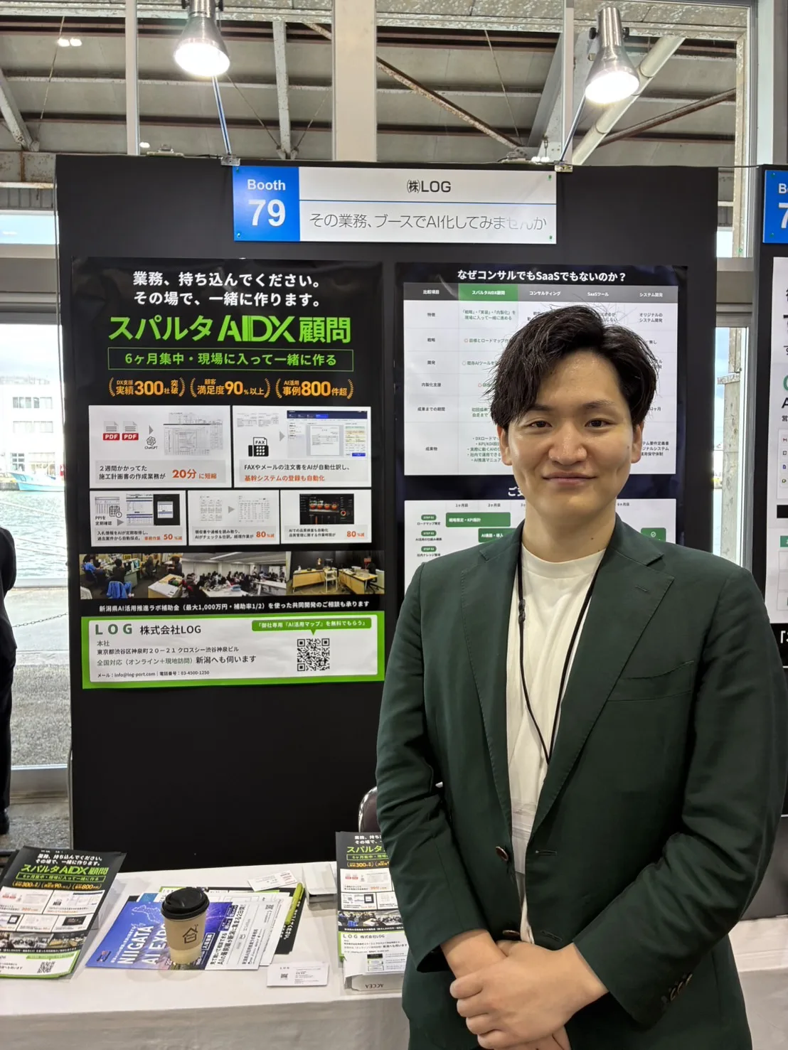 NIIGATA AI EXPO 2026 株式会社LOGブース スパルタAIDX顧問のパネル